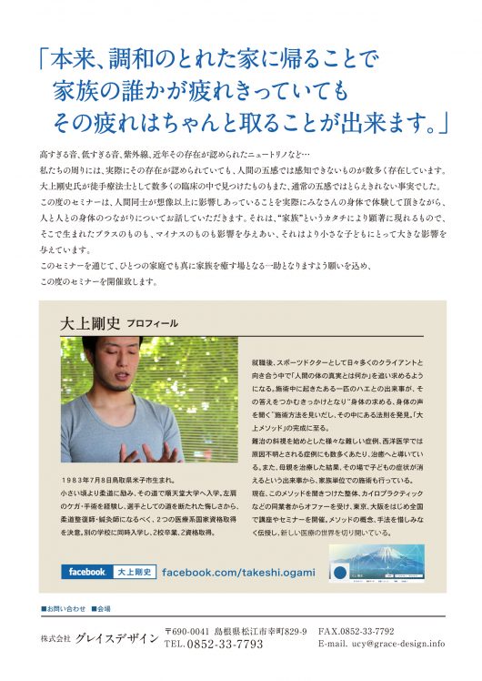 チラシ裏面