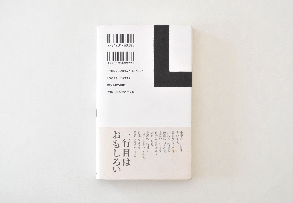 小説の一行目