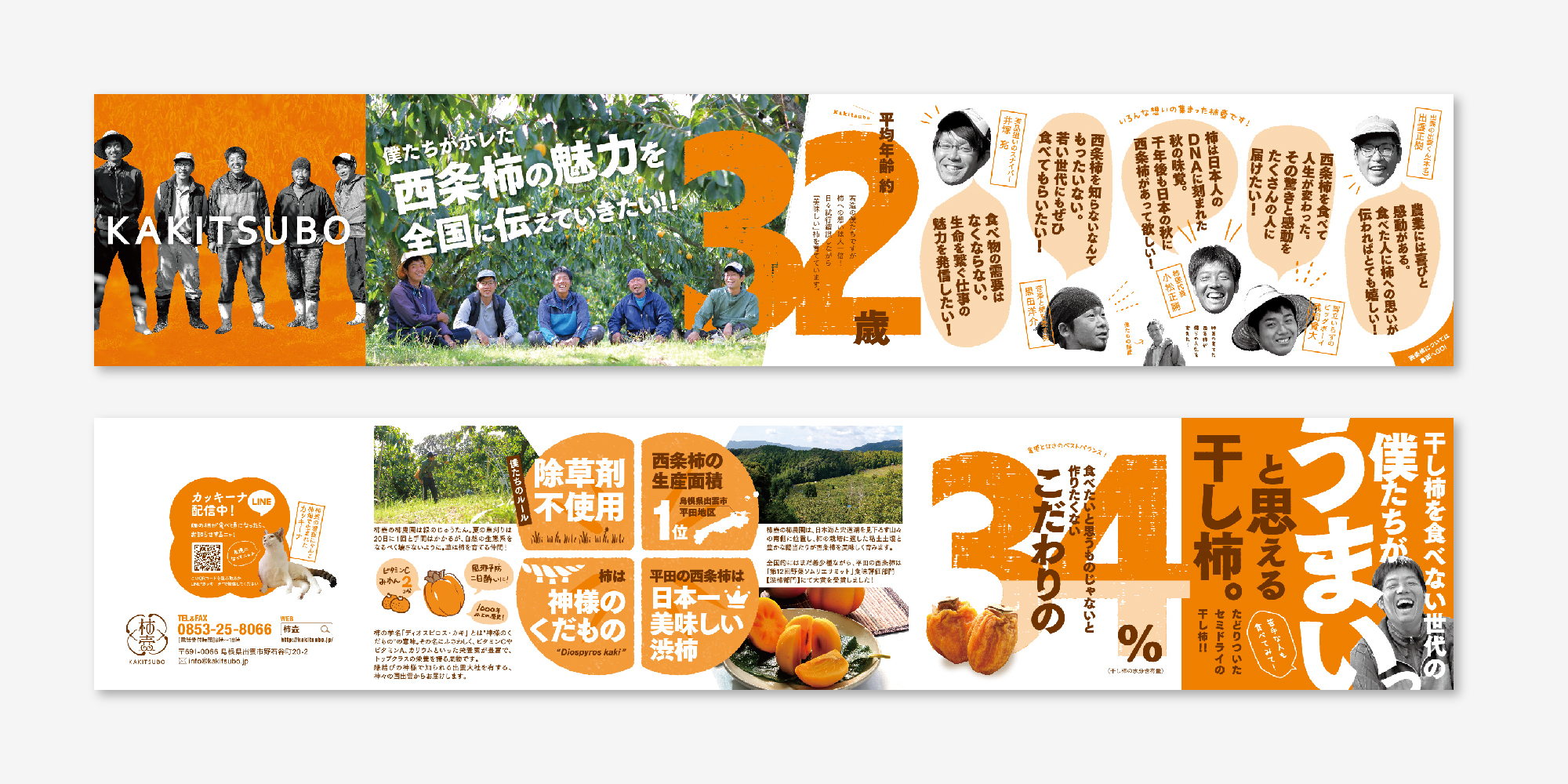 柿壺ブランディング
