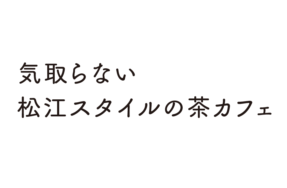 コンセプト／キャッチャコピー