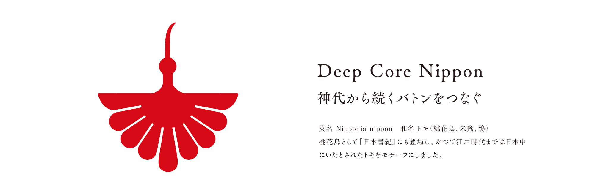 Deep Core Nippon