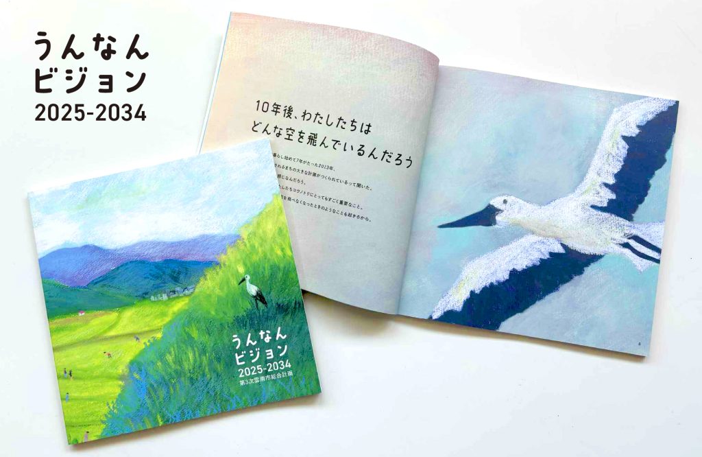 大人から子どもまで<br>絵本のような総合計画