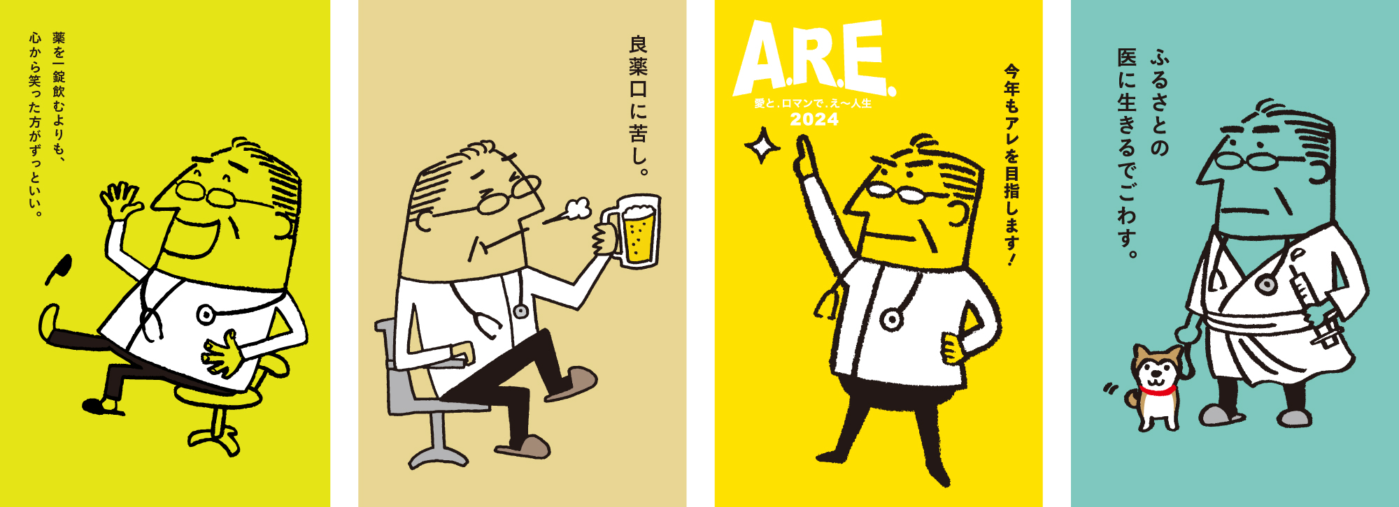 院長をキャラクターに