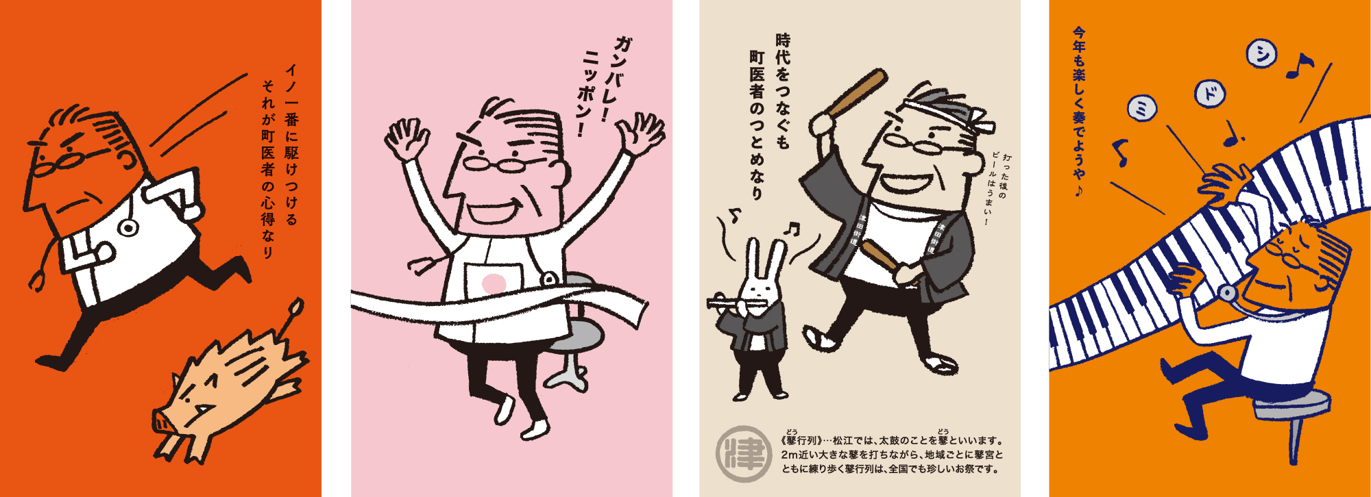 院長をキャラクターに