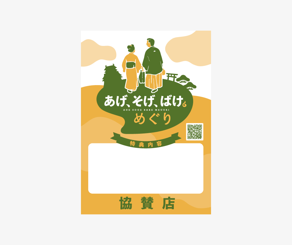 関連キャンペーンロゴ／ステッカー